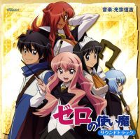 Zero No Tsukaima Original Soundtrack