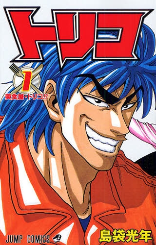 Toriko Cover Jap