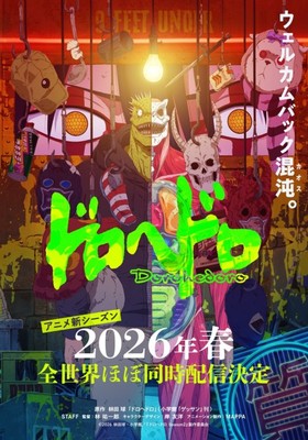 Dorohedoro (Shin Season)